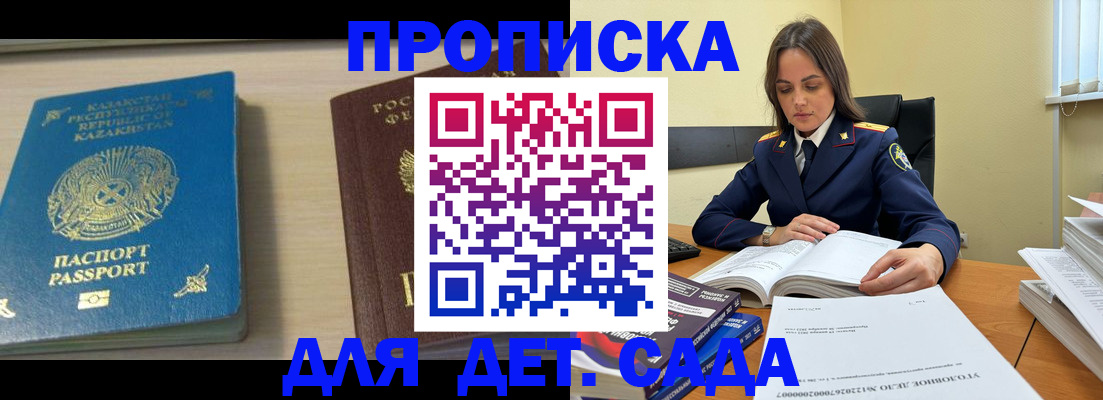 прописка 2025 в Аксае