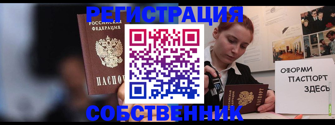 прописка в Аксае