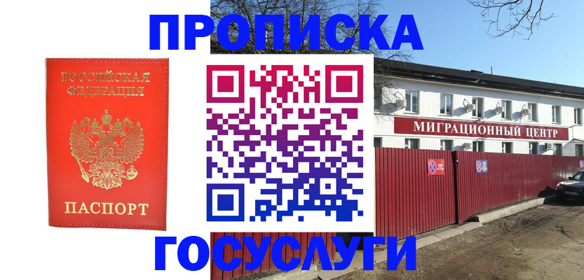 временная регистрация 2025 в Аксае