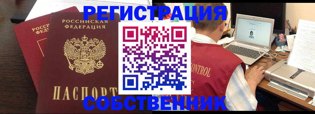 временная прописка в Аксае