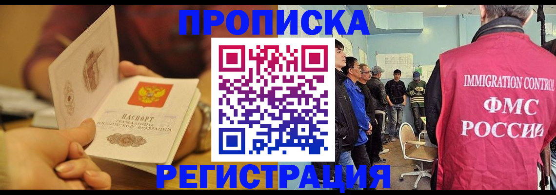 прописка в Аксае